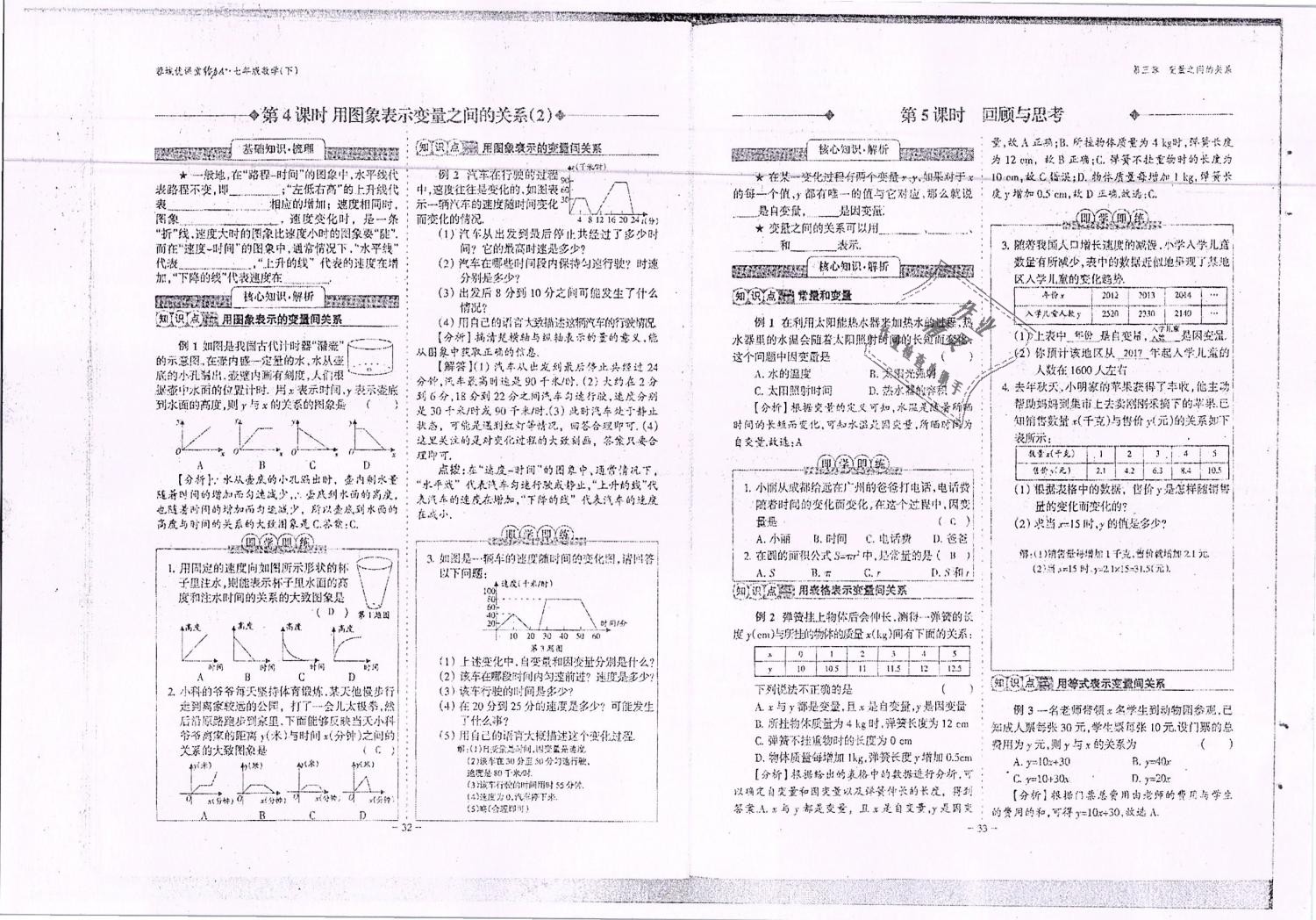 2019年蓉城优课堂给力A加七年级数学下册北师大版 第17页