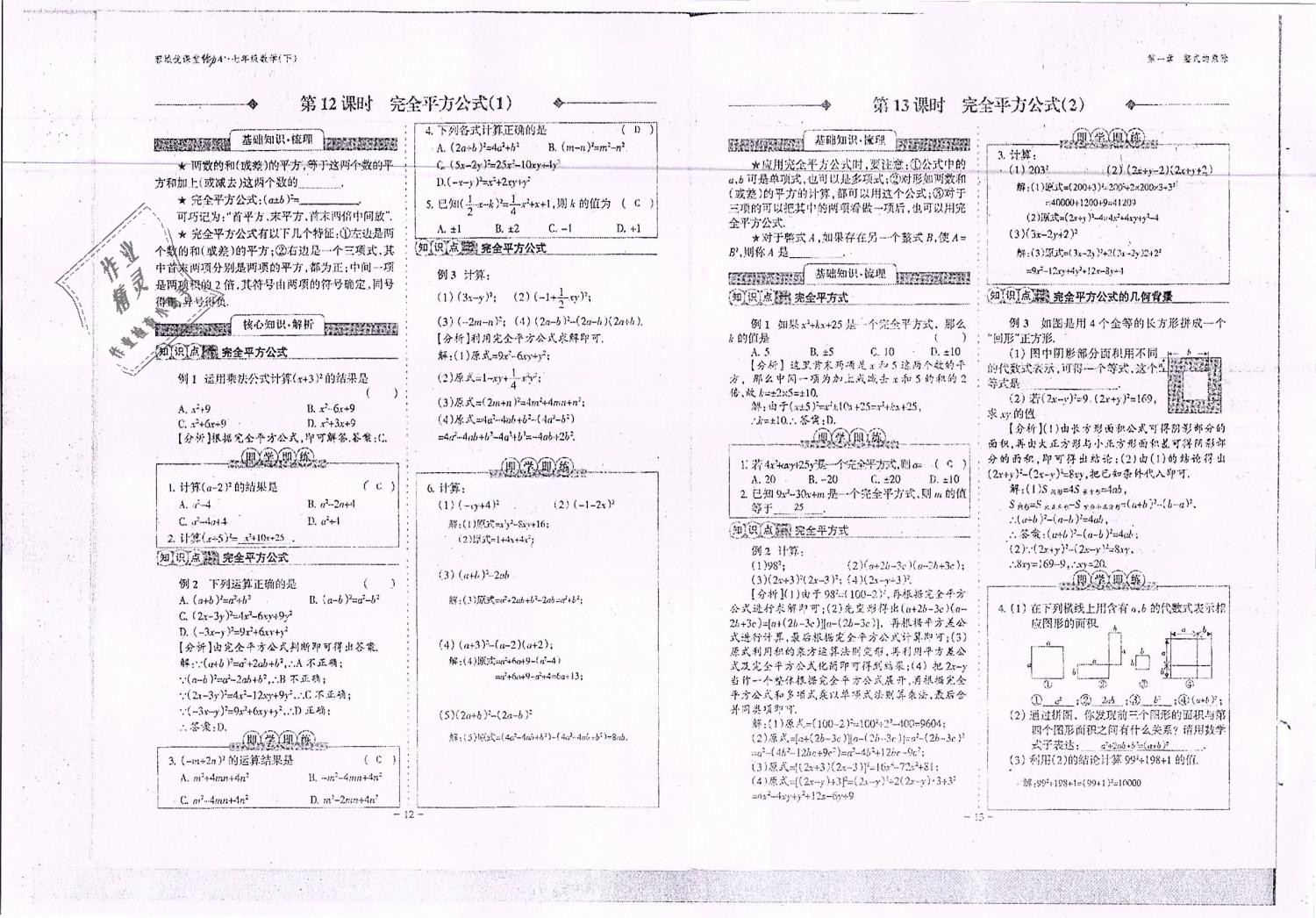 2019年蓉城優(yōu)課堂給力A加七年級數(shù)學(xué)下冊北師大版 第7頁