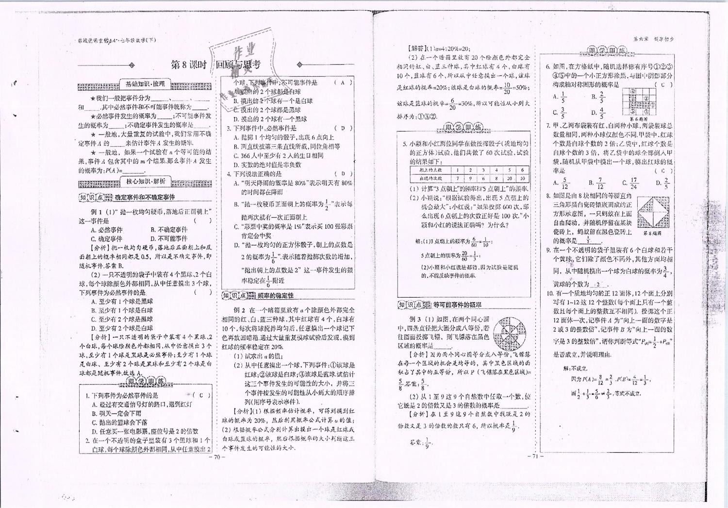 2019年蓉城优课堂给力A加七年级数学下册北师大版 第36页