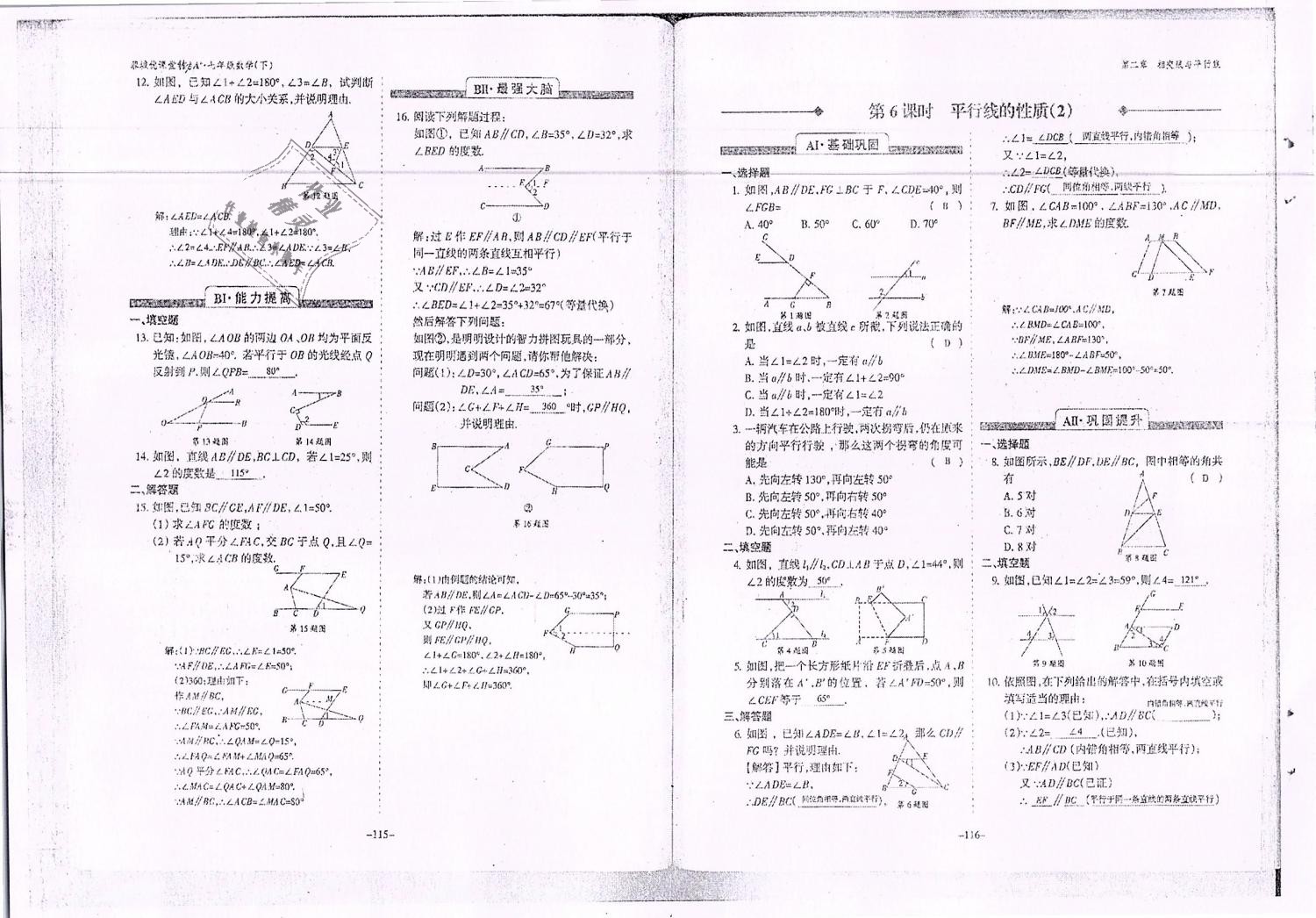 2019年蓉城优课堂给力A加七年级数学下册北师大版 第59页