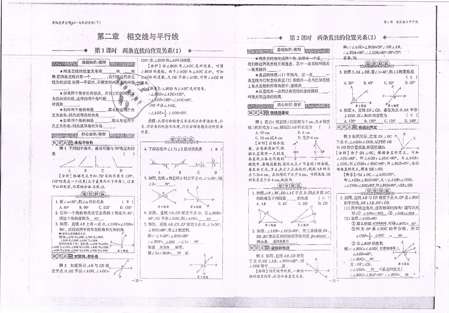 2019年蓉城优课堂给力A加七年级数学下册北师大版 第11页