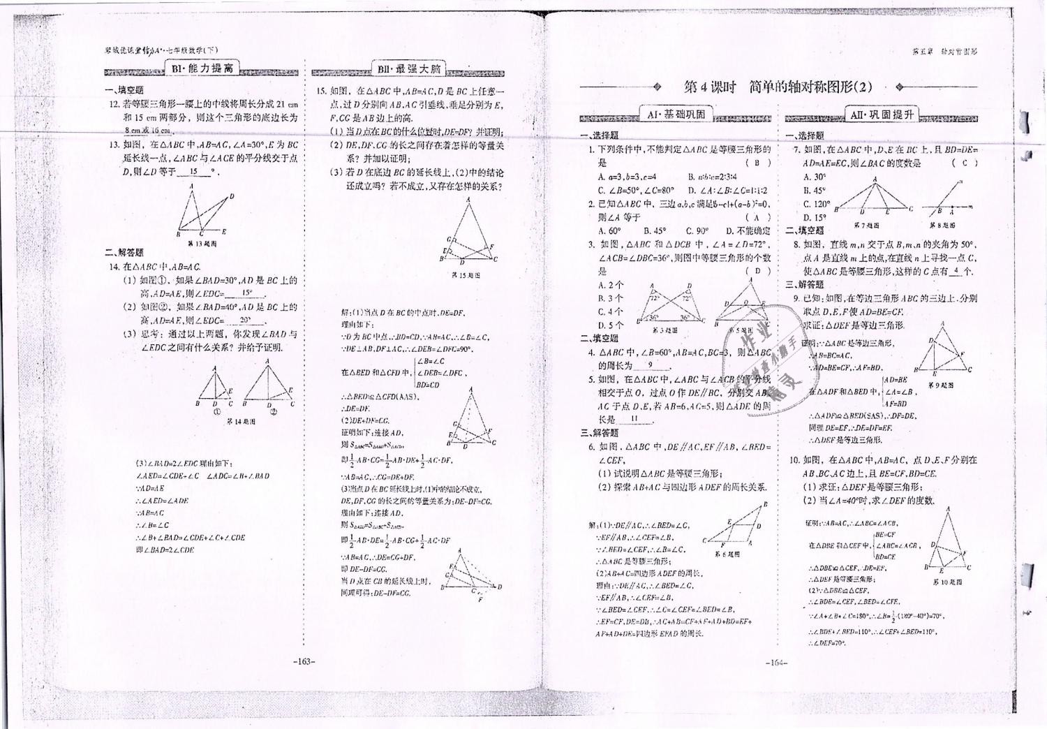 2019年蓉城優(yōu)課堂給力A加七年級(jí)數(shù)學(xué)下冊(cè)北師大版 第83頁(yè)