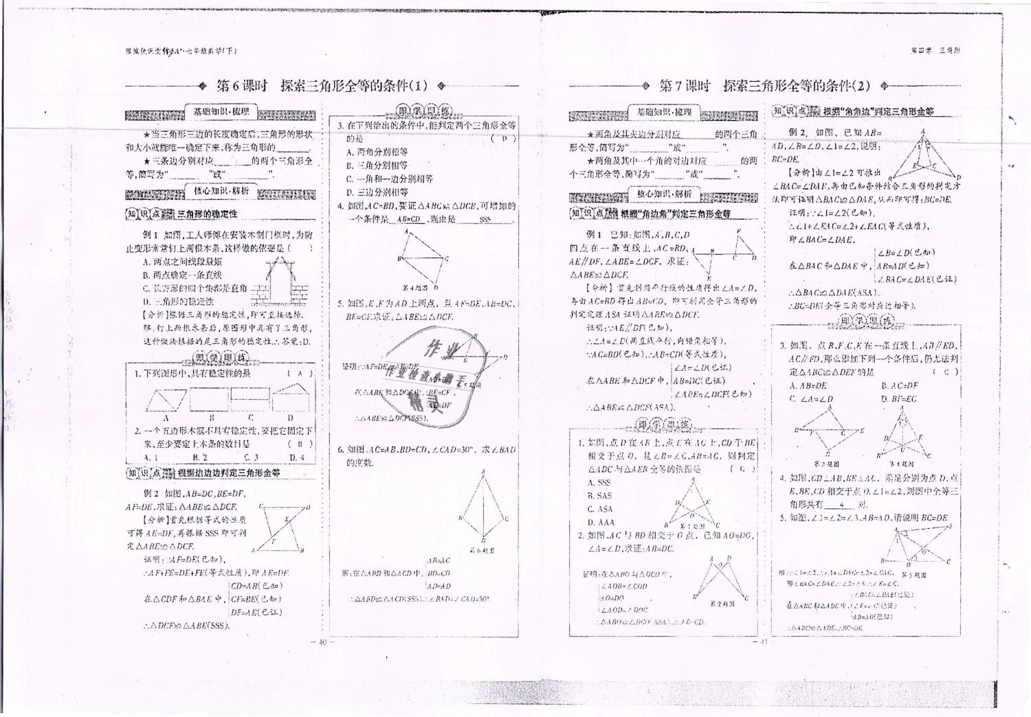 2019年蓉城优课堂给力A加七年级数学下册北师大版 第21页