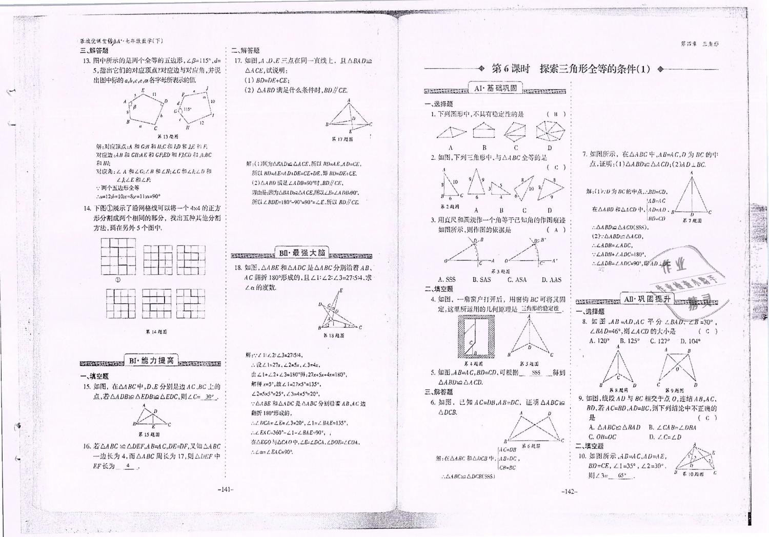 2019年蓉城优课堂给力A加七年级数学下册北师大版 第72页