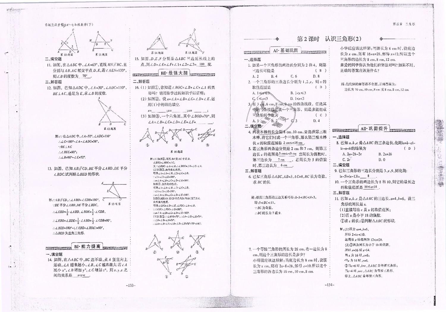 2019年蓉城优课堂给力A加七年级数学下册北师大版 第68页