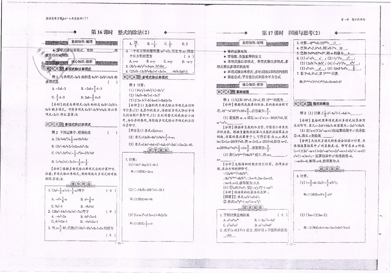 2019年蓉城優(yōu)課堂給力A加七年級數(shù)學(xué)下冊北師大版 第9頁