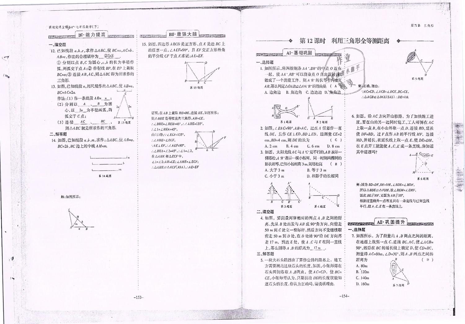 2019年蓉城優(yōu)課堂給力A加七年級數(shù)學(xué)下冊北師大版 第78頁