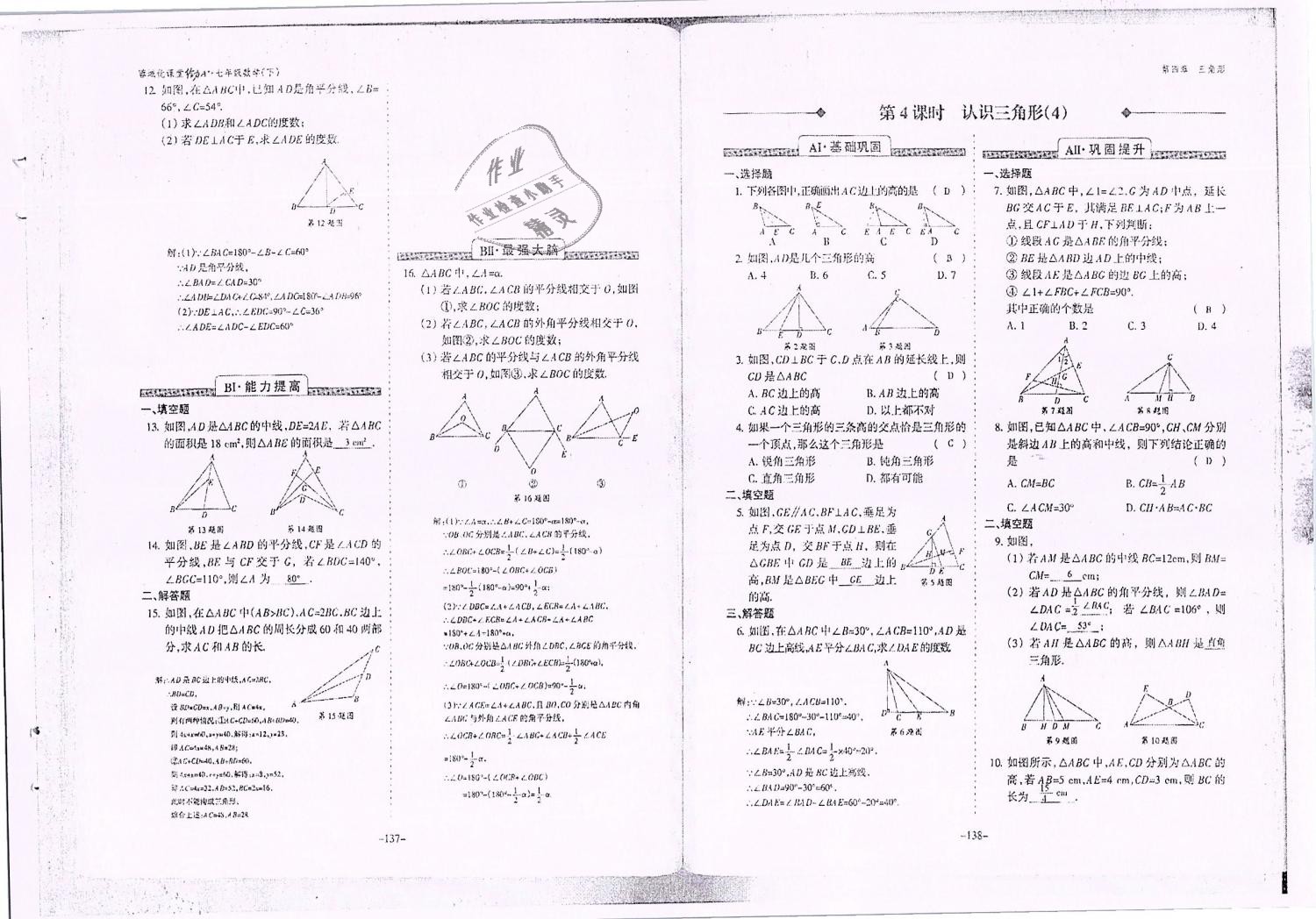 2019年蓉城優(yōu)課堂給力A加七年級(jí)數(shù)學(xué)下冊(cè)北師大版 第70頁(yè)