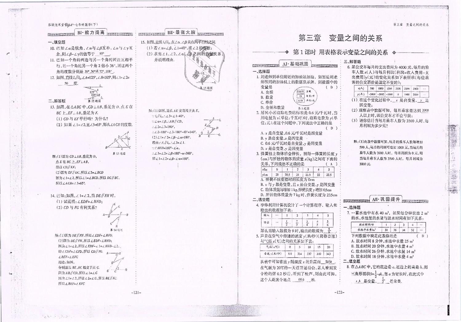 2019年蓉城優(yōu)課堂給力A加七年級數(shù)學(xué)下冊北師大版 第62頁