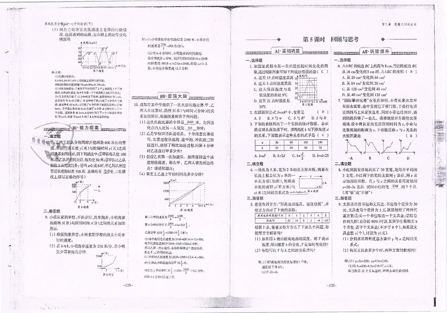 2019年蓉城優(yōu)課堂給力A加七年級數(shù)學(xué)下冊北師大版 第66頁