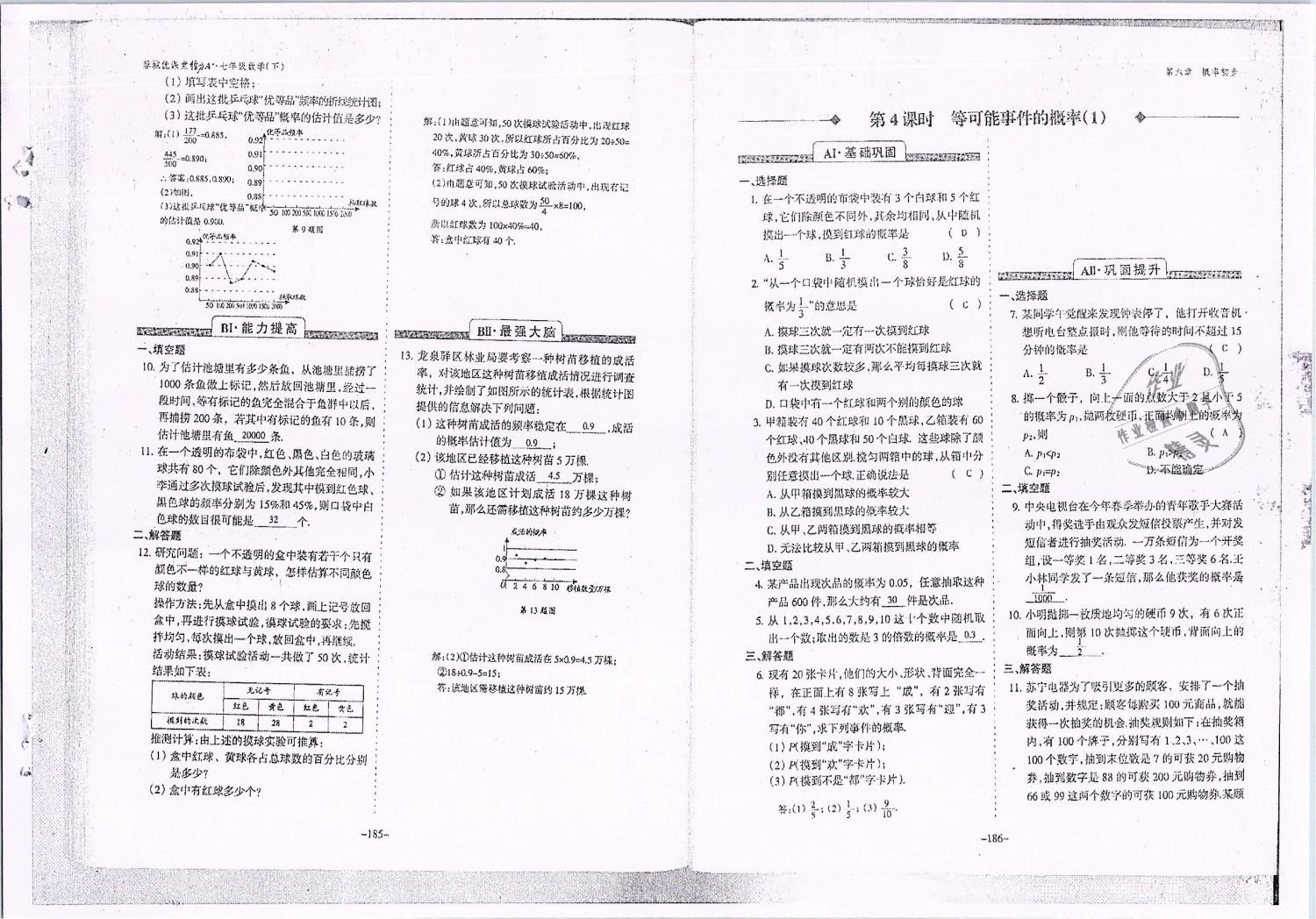 2019年蓉城優(yōu)課堂給力A加七年級數(shù)學下冊北師大版 第94頁