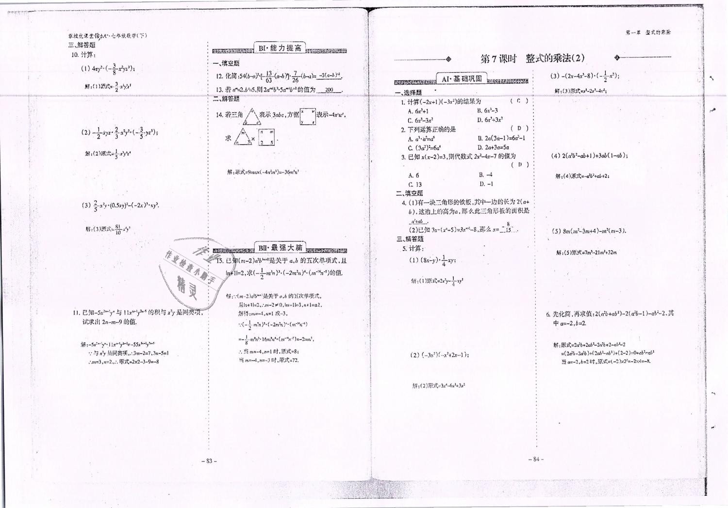 2019年蓉城優(yōu)課堂給力A加七年級(jí)數(shù)學(xué)下冊(cè)北師大版 第43頁(yè)