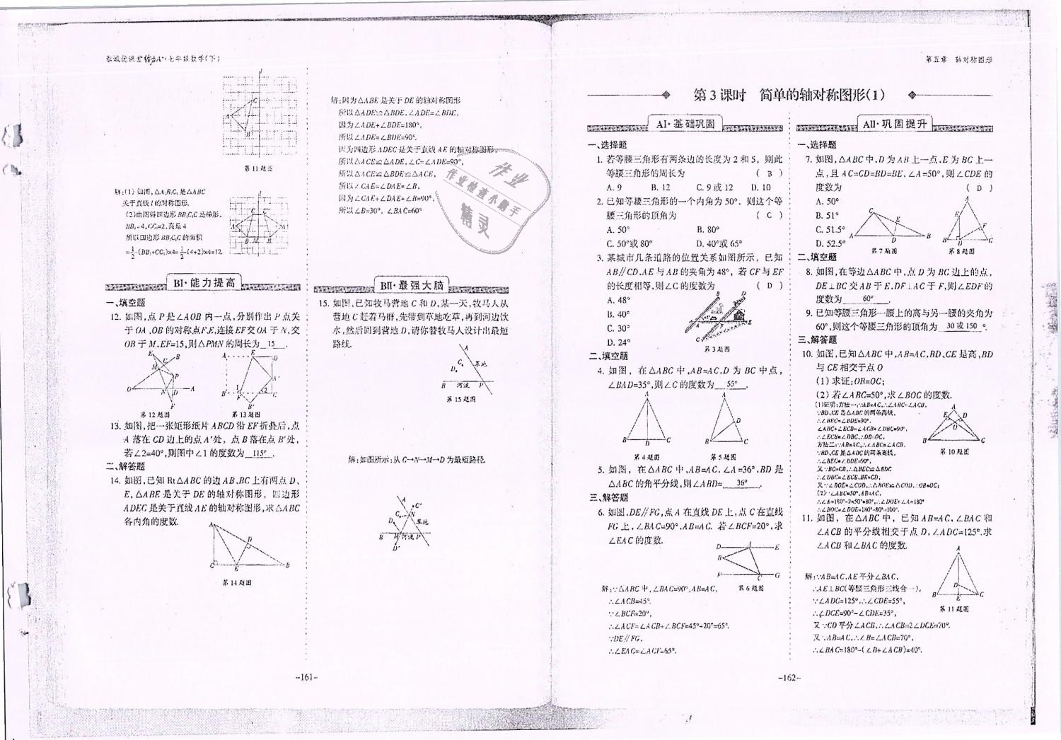 2019年蓉城优课堂给力A加七年级数学下册北师大版 第82页