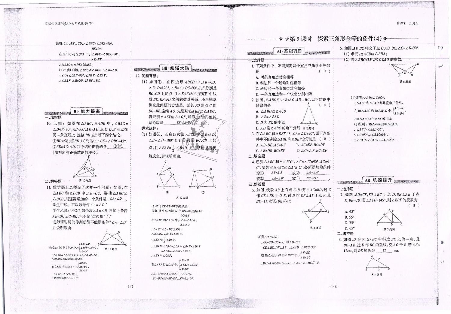 2019年蓉城优课堂给力A加七年级数学下册北师大版 第75页