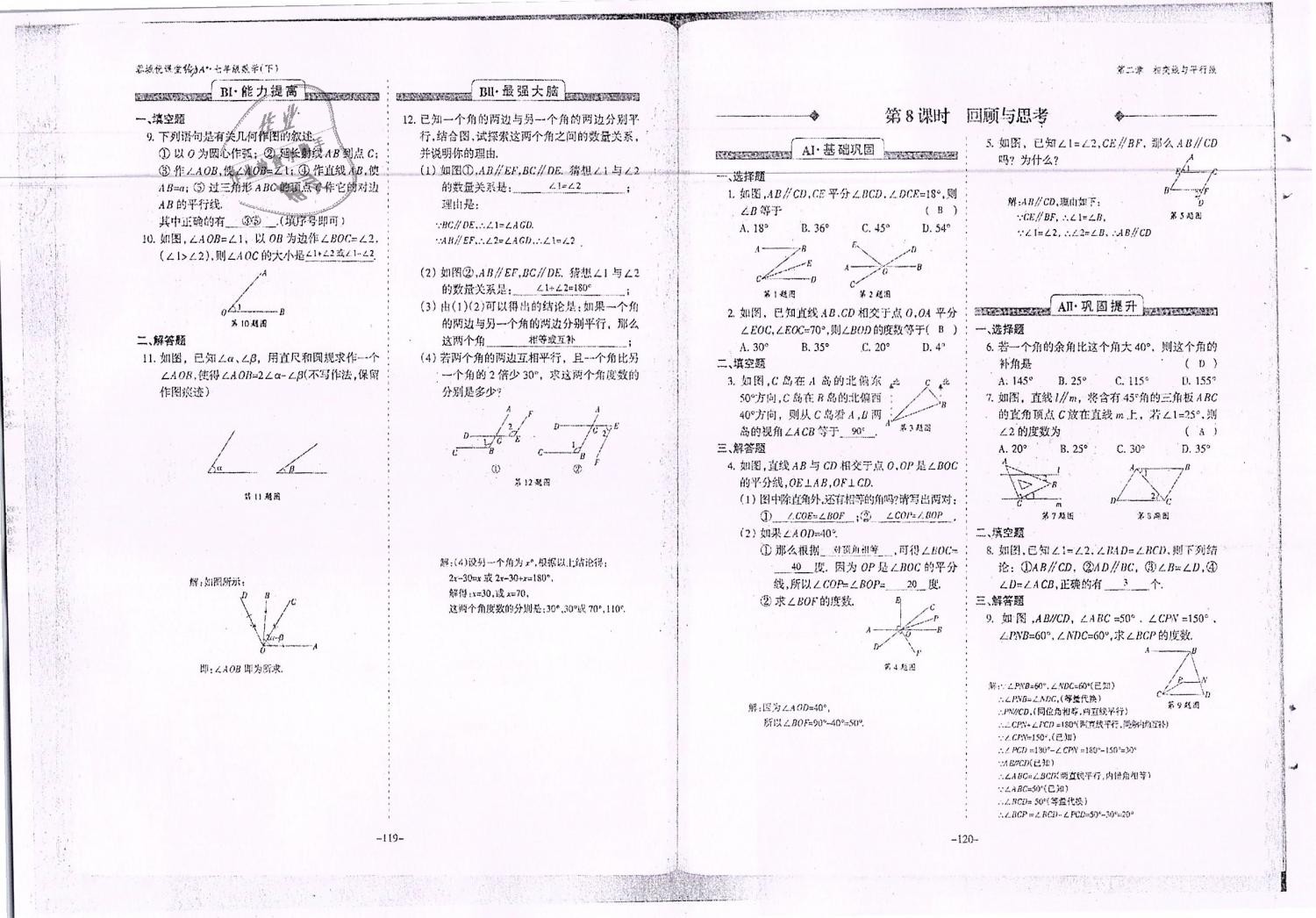 2019年蓉城优课堂给力A加七年级数学下册北师大版 第61页