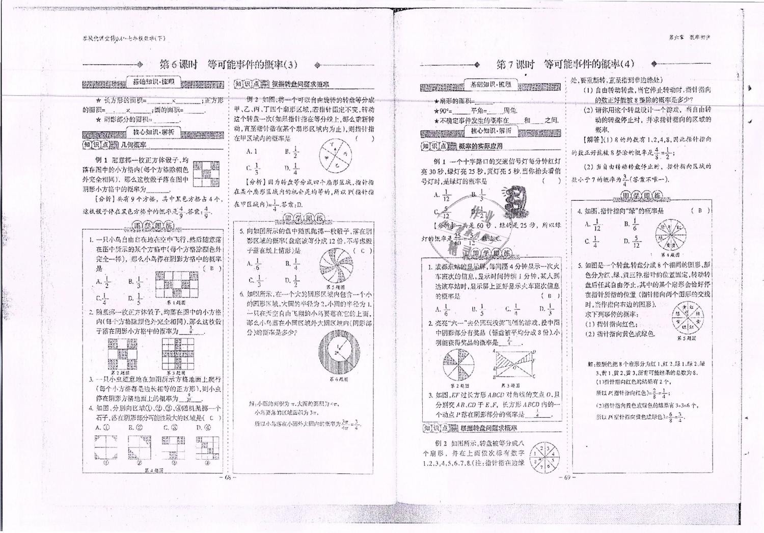 2019年蓉城優(yōu)課堂給力A加七年級數學下冊北師大版 第35頁