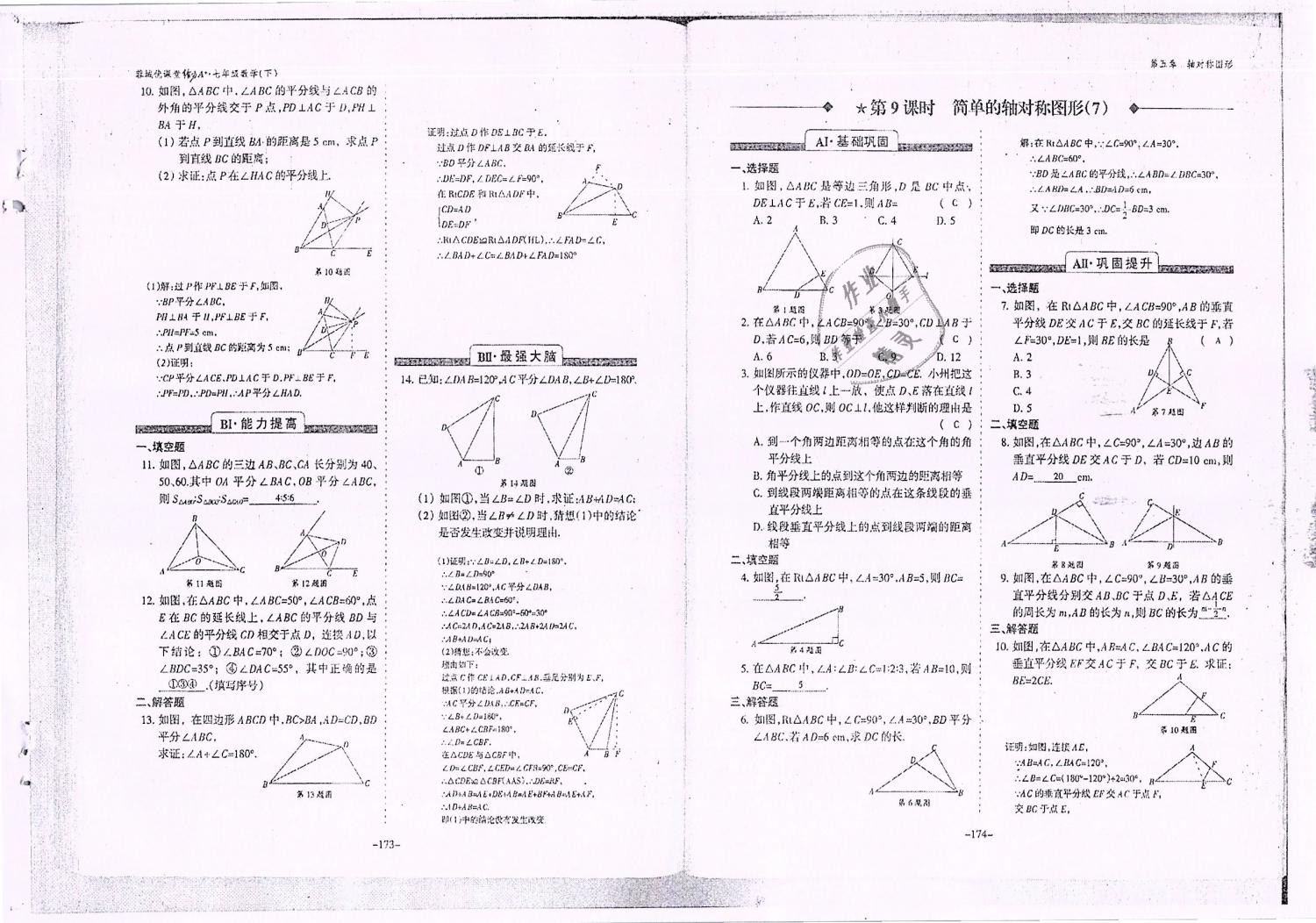 2019年蓉城优课堂给力A加七年级数学下册北师大版 第88页