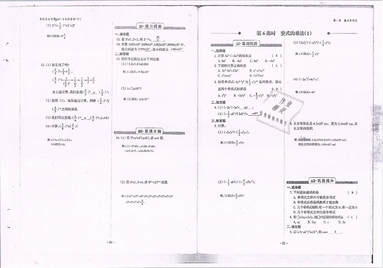 2019年蓉城優(yōu)課堂給力A加七年級(jí)數(shù)學(xué)下冊(cè)北師大版 第42頁