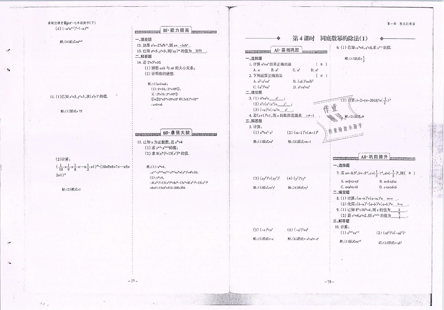 2019年蓉城优课堂给力A加七年级数学下册北师大版 第40页