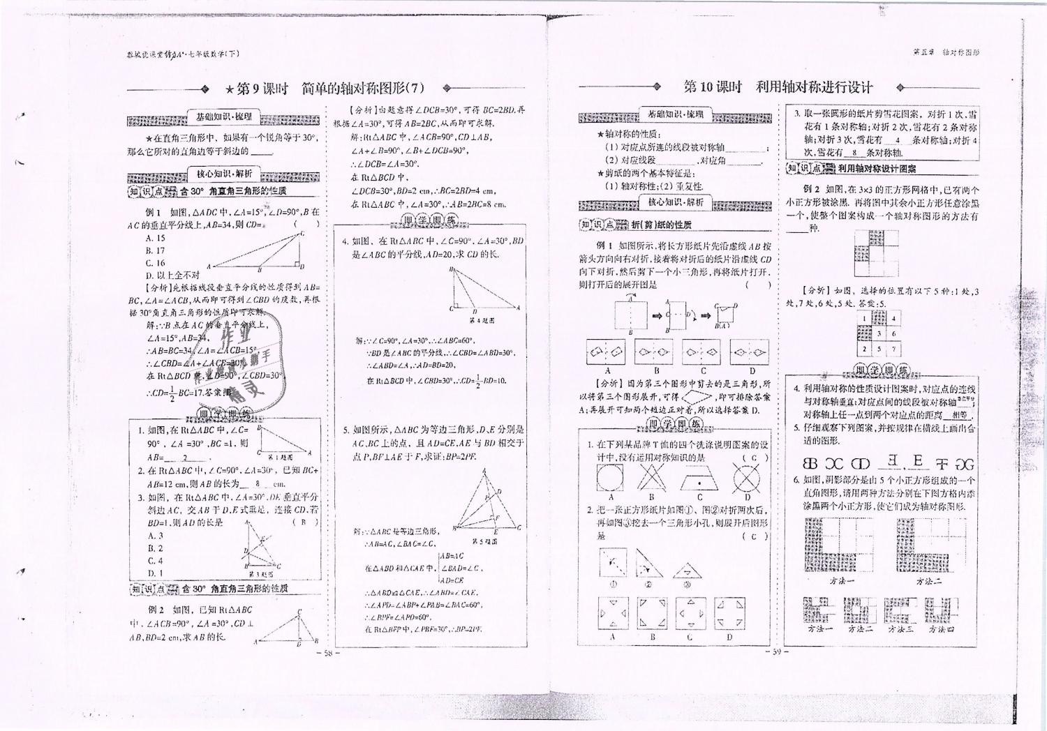 2019年蓉城优课堂给力A加七年级数学下册北师大版 第30页