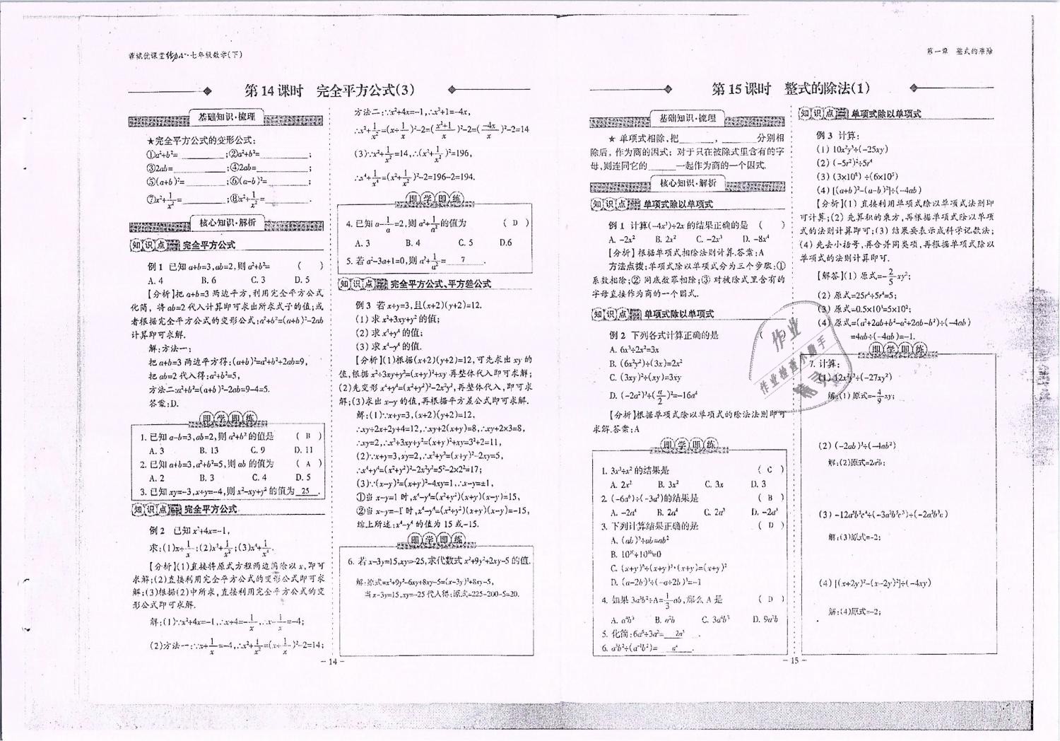 2019年蓉城优课堂给力A加七年级数学下册北师大版 第8页