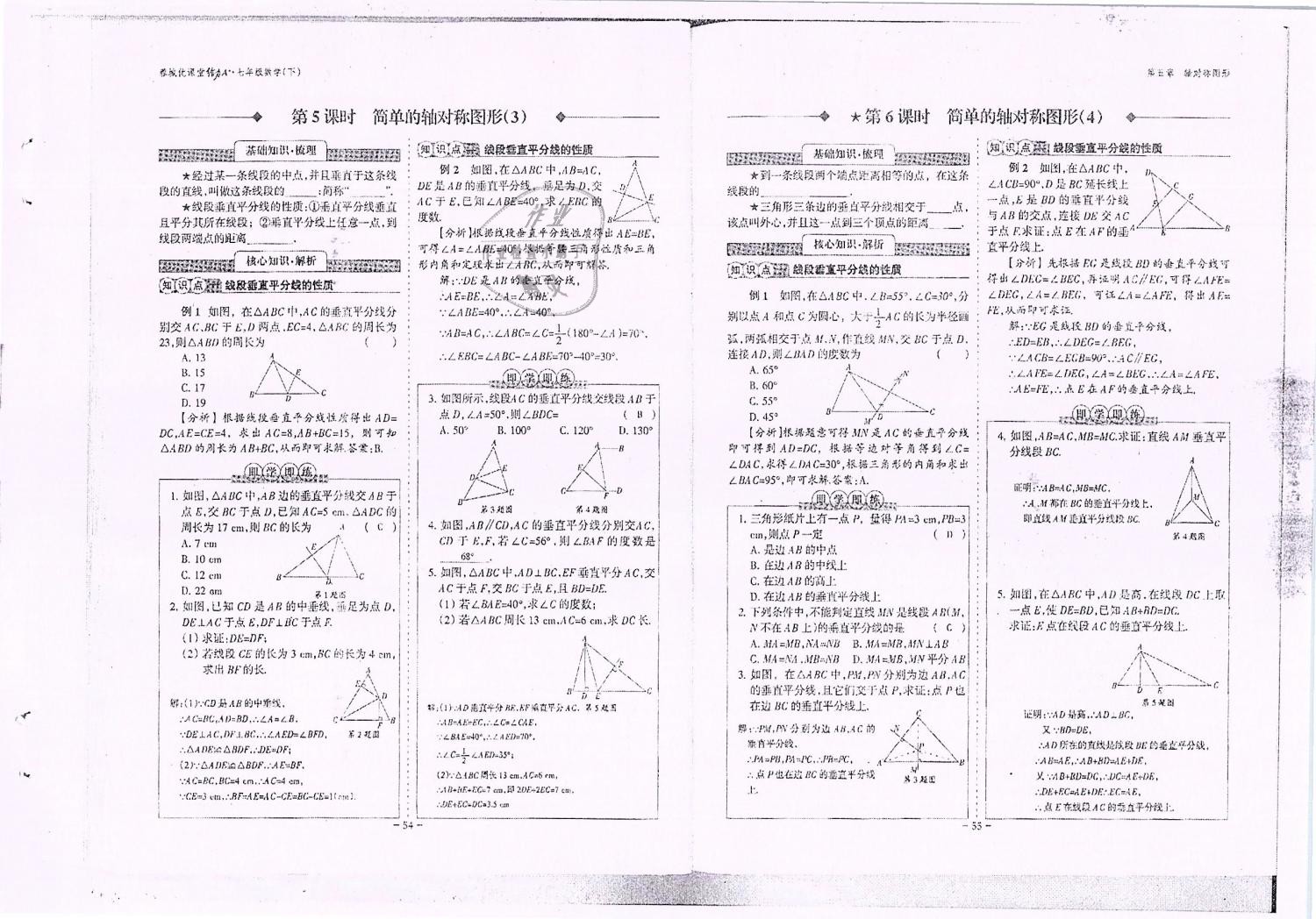 2019年蓉城优课堂给力A加七年级数学下册北师大版 第28页