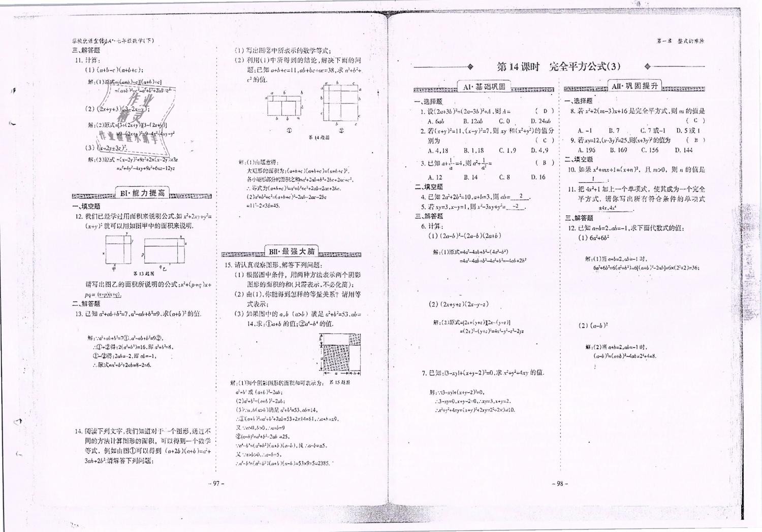 2019年蓉城优课堂给力A加七年级数学下册北师大版 第50页