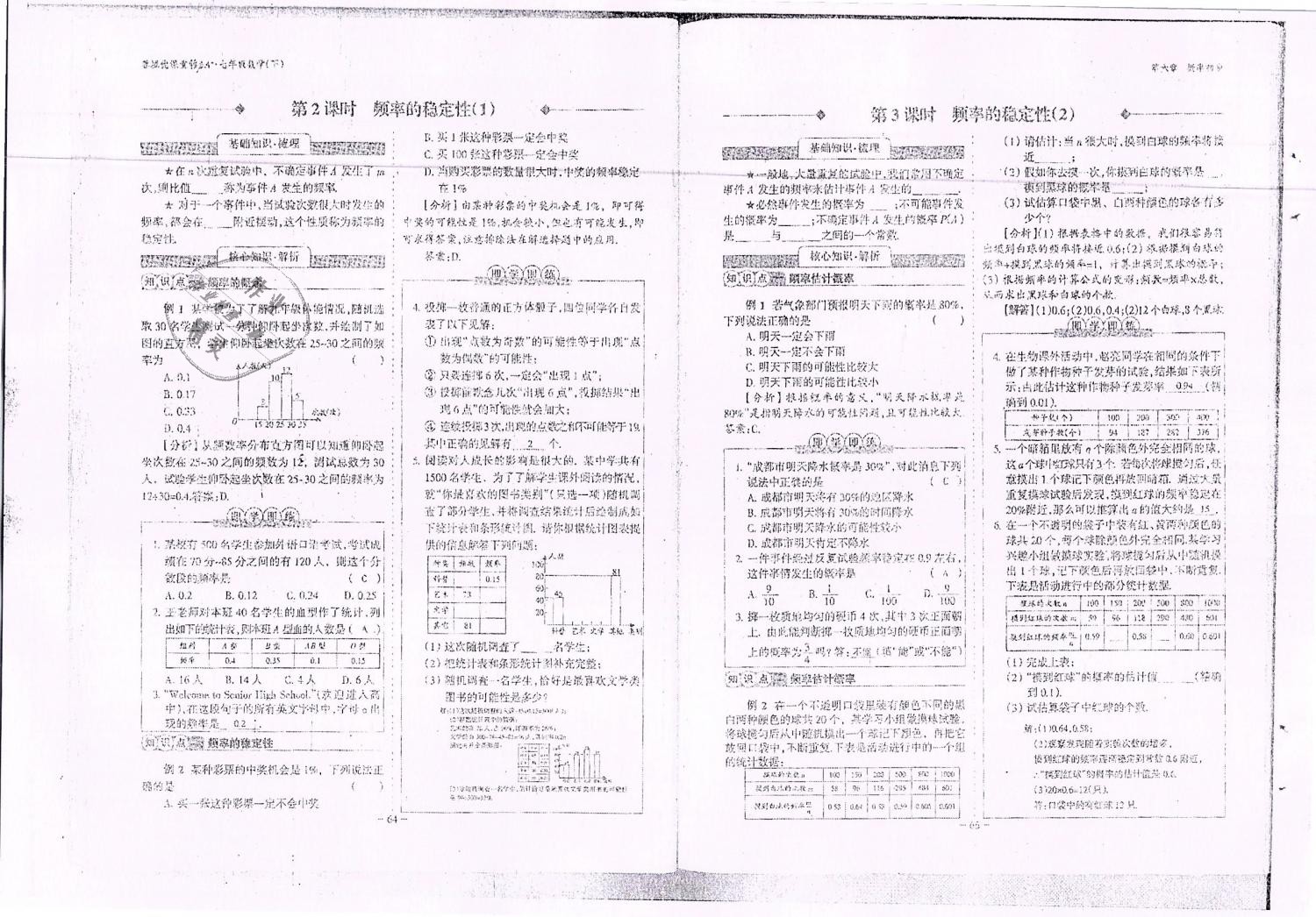 2019年蓉城优课堂给力A加七年级数学下册北师大版 第33页