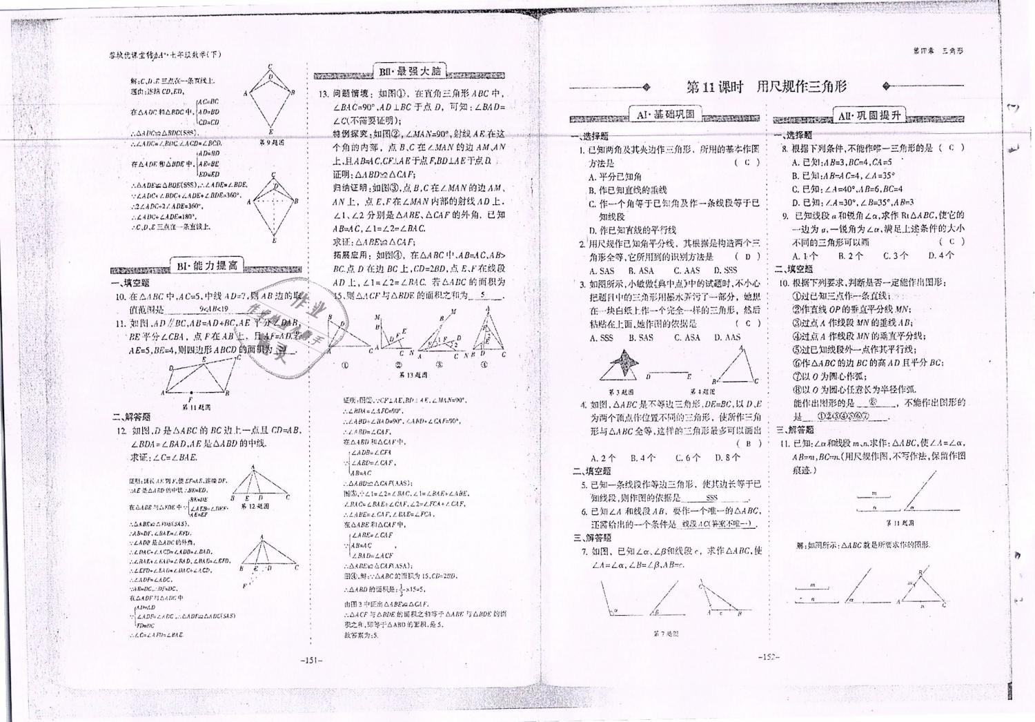 2019年蓉城优课堂给力A加七年级数学下册北师大版 第77页