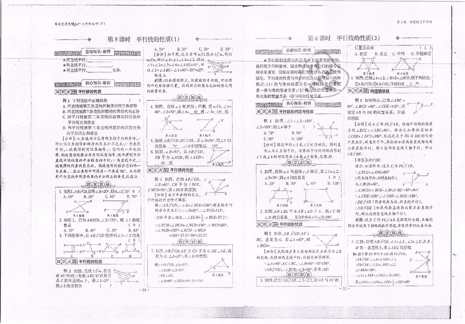 2019年蓉城优课堂给力A加七年级数学下册北师大版 第13页