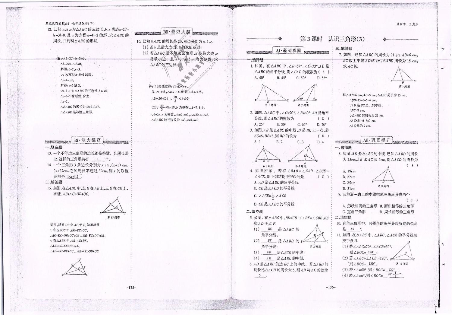 2019年蓉城优课堂给力A加七年级数学下册北师大版 第69页