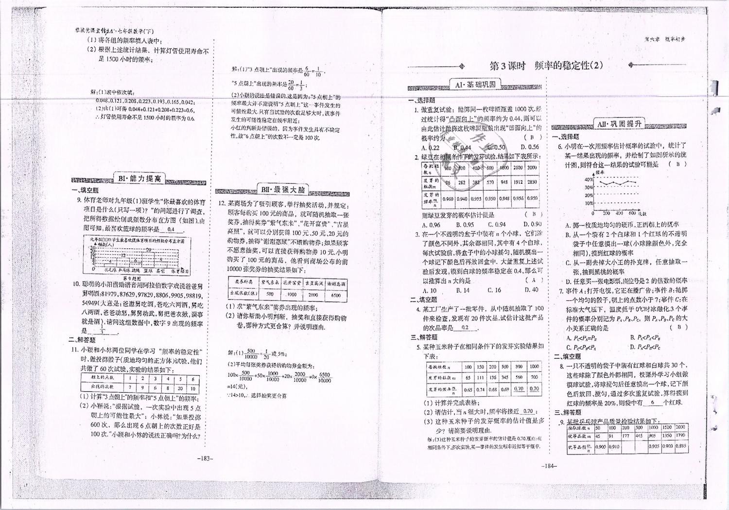 2019年蓉城优课堂给力A加七年级数学下册北师大版 第93页