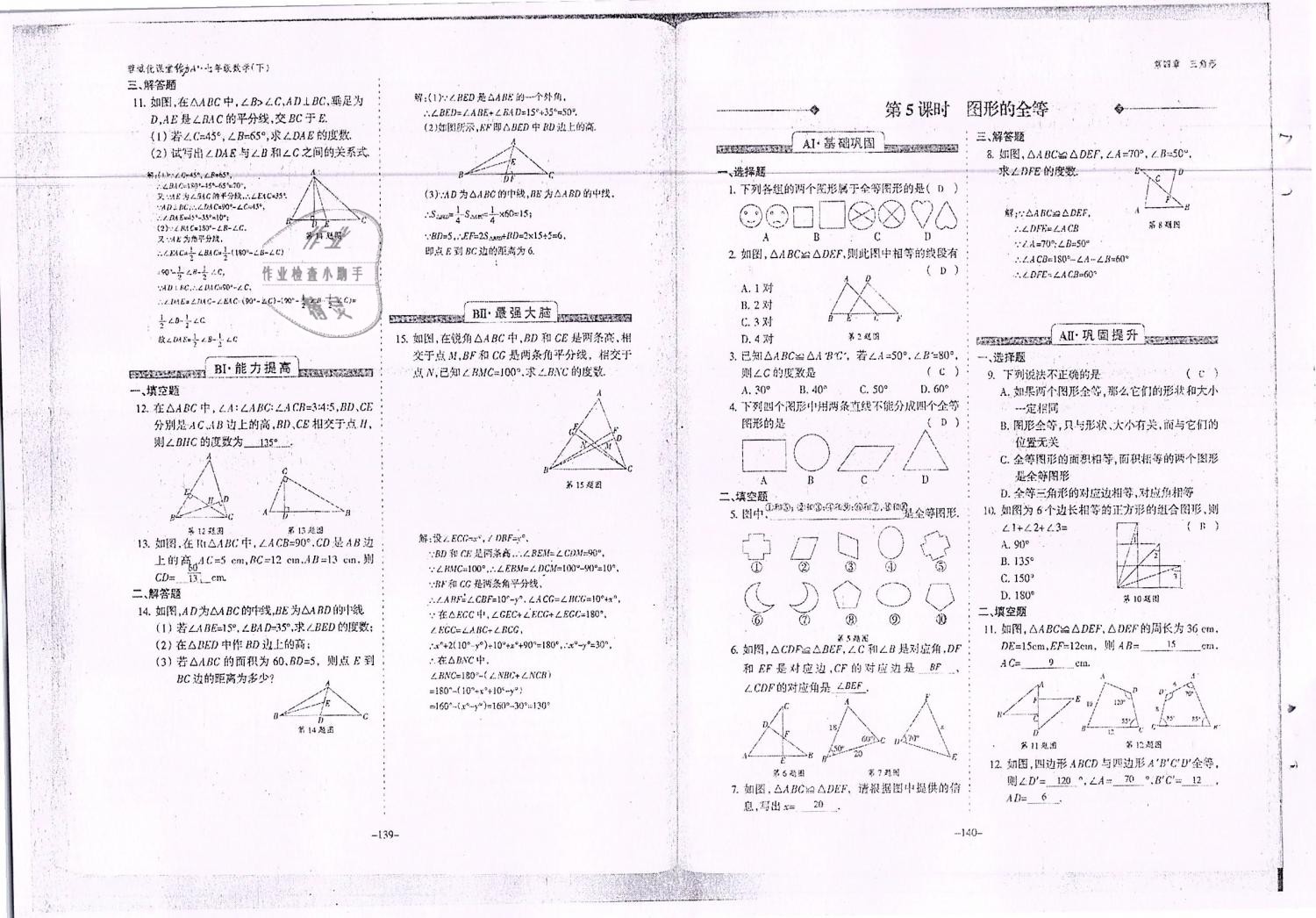 2019年蓉城优课堂给力A加七年级数学下册北师大版 第71页