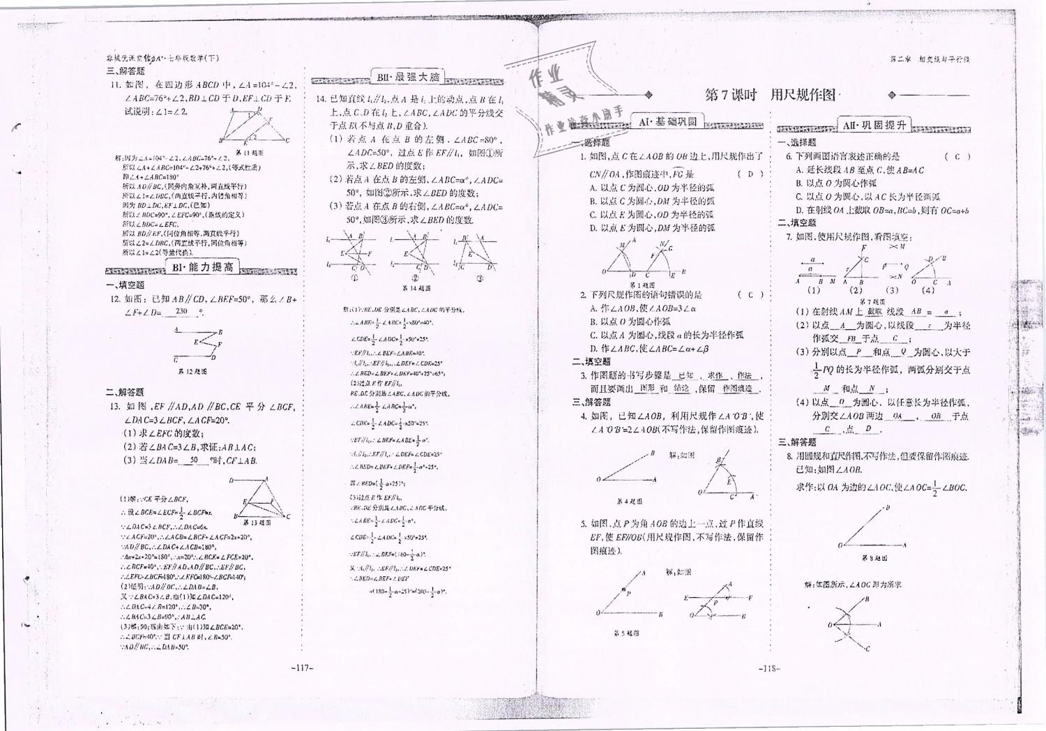 2019年蓉城优课堂给力A加七年级数学下册北师大版 第60页