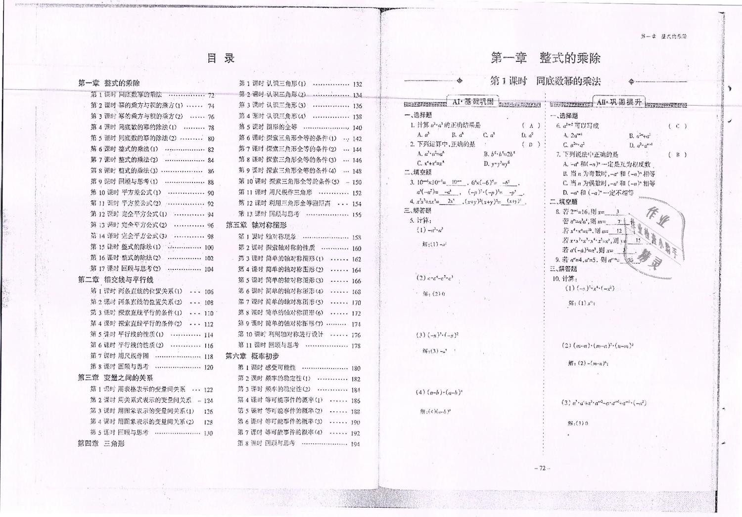 2019年蓉城优课堂给力A加七年级数学下册北师大版 第37页