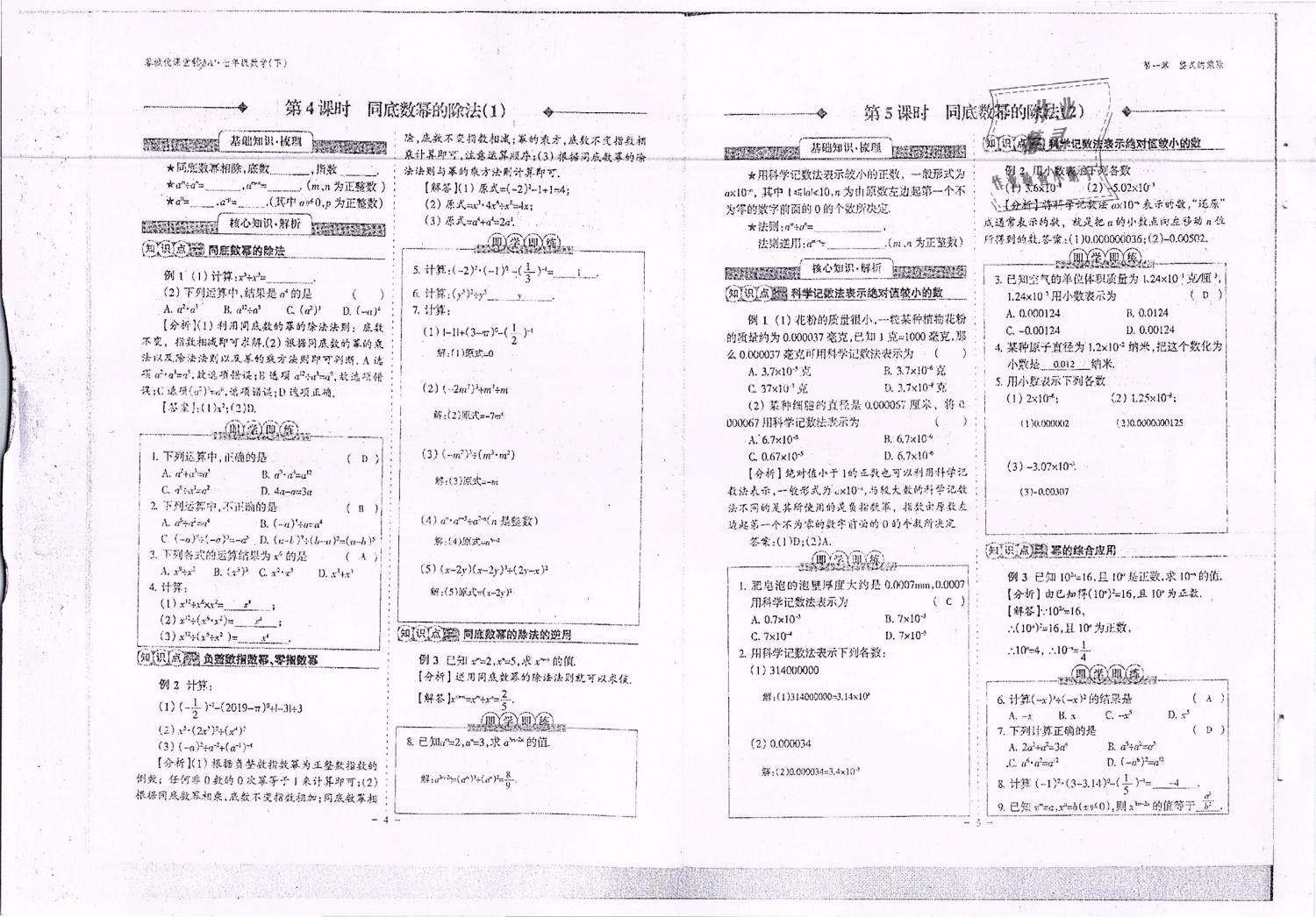 2019年蓉城優(yōu)課堂給力A加七年級數(shù)學(xué)下冊北師大版 第3頁