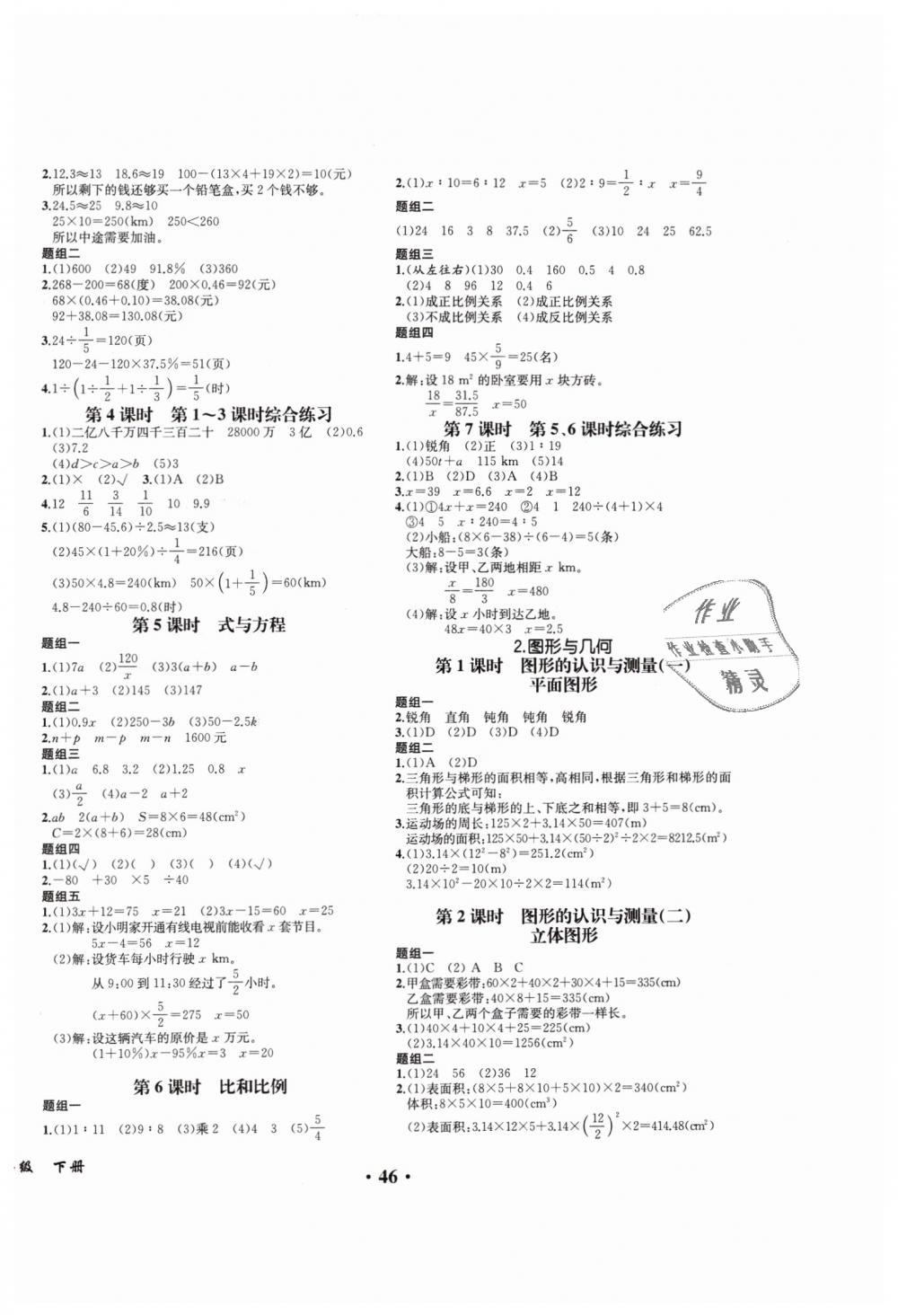 2019年胜券在握同步解析与测评六年级数学下册人教版重庆专版 第6页