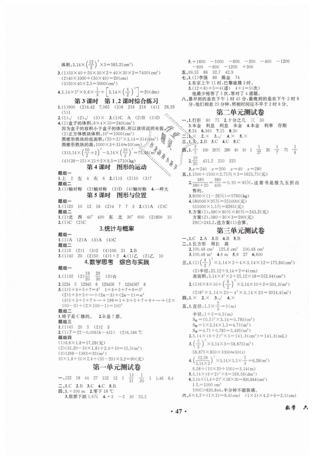 2019年胜券在握同步解析与测评六年级数学下册人教版重庆专版 第7页