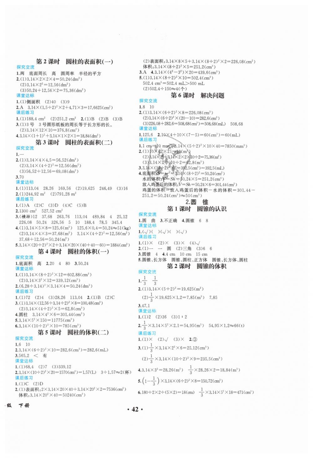 2019年胜券在握同步解析与测评六年级数学下册人教版重庆专版 第2页