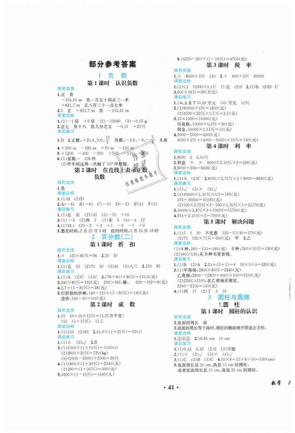 2019年胜券在握同步解析与测评六年级数学下册人教版重庆专版 第1页