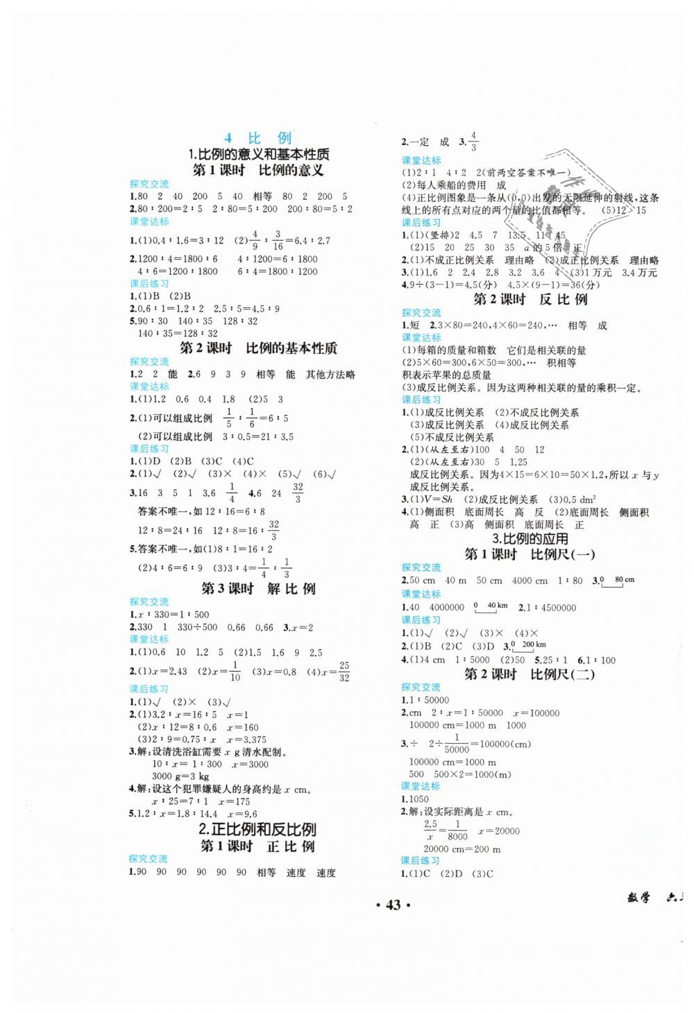 2019年勝券在握同步解析與測評六年級數(shù)學(xué)下冊人教版重慶專版 第3頁