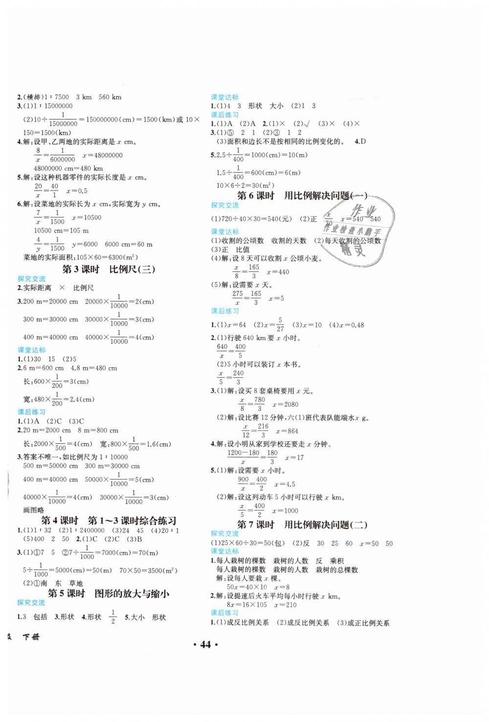 2019年胜券在握同步解析与测评六年级数学下册人教版重庆专版 第4页