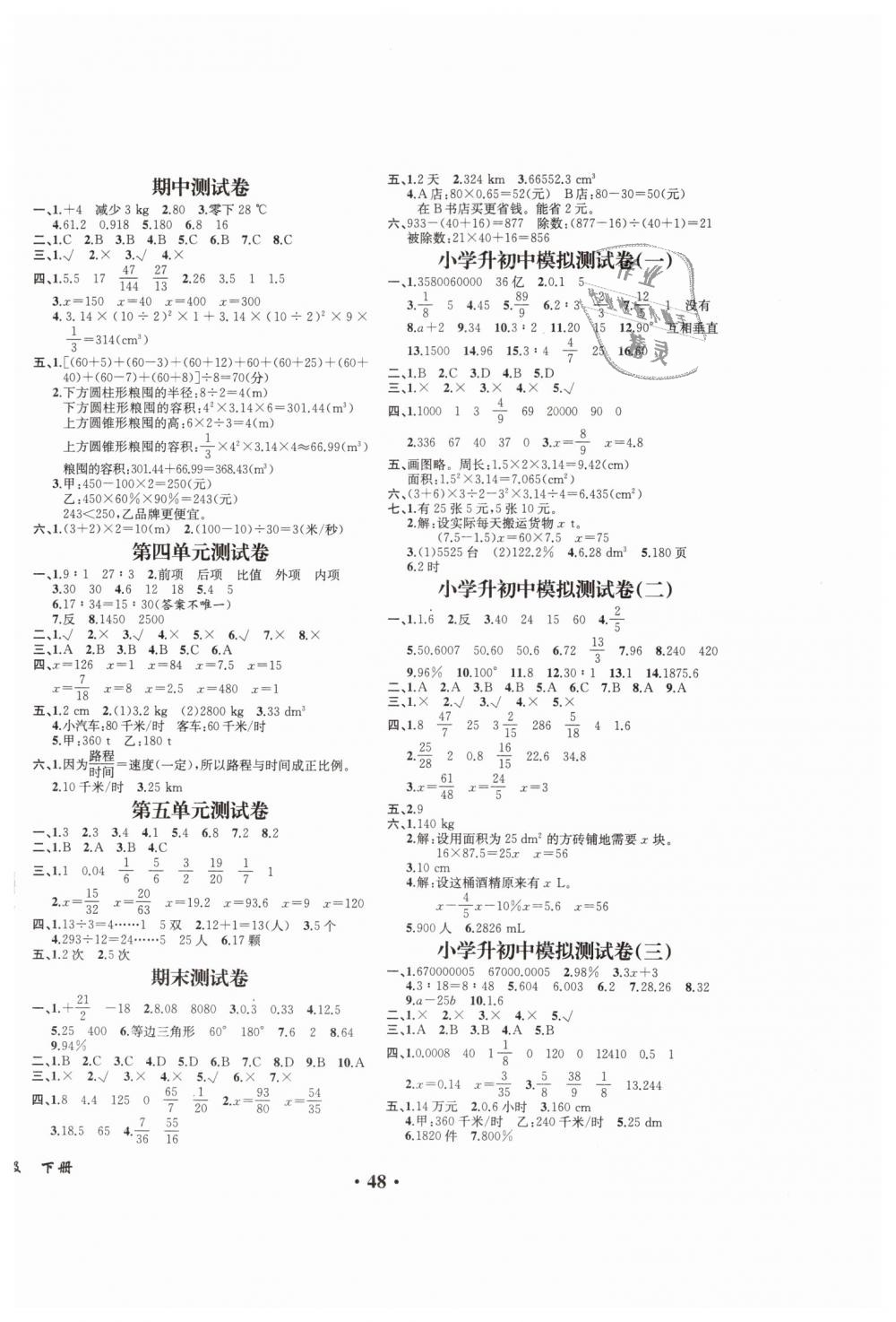 2019年胜券在握同步解析与测评六年级数学下册人教版重庆专版 第8页