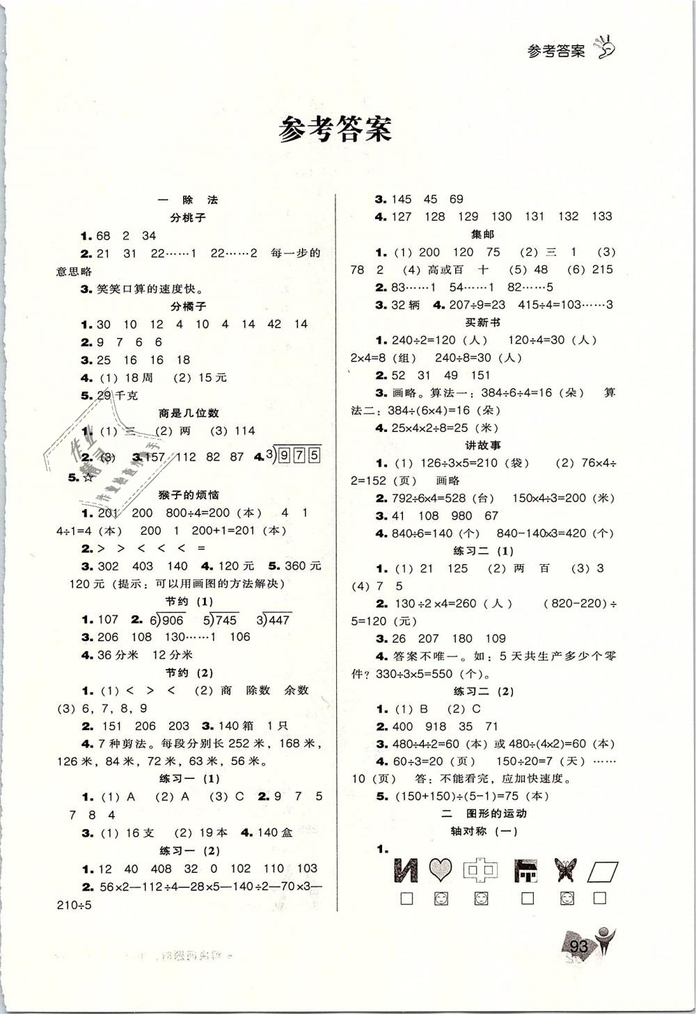 2019年新课程能力培养三年级数学下册北师大版 第1页