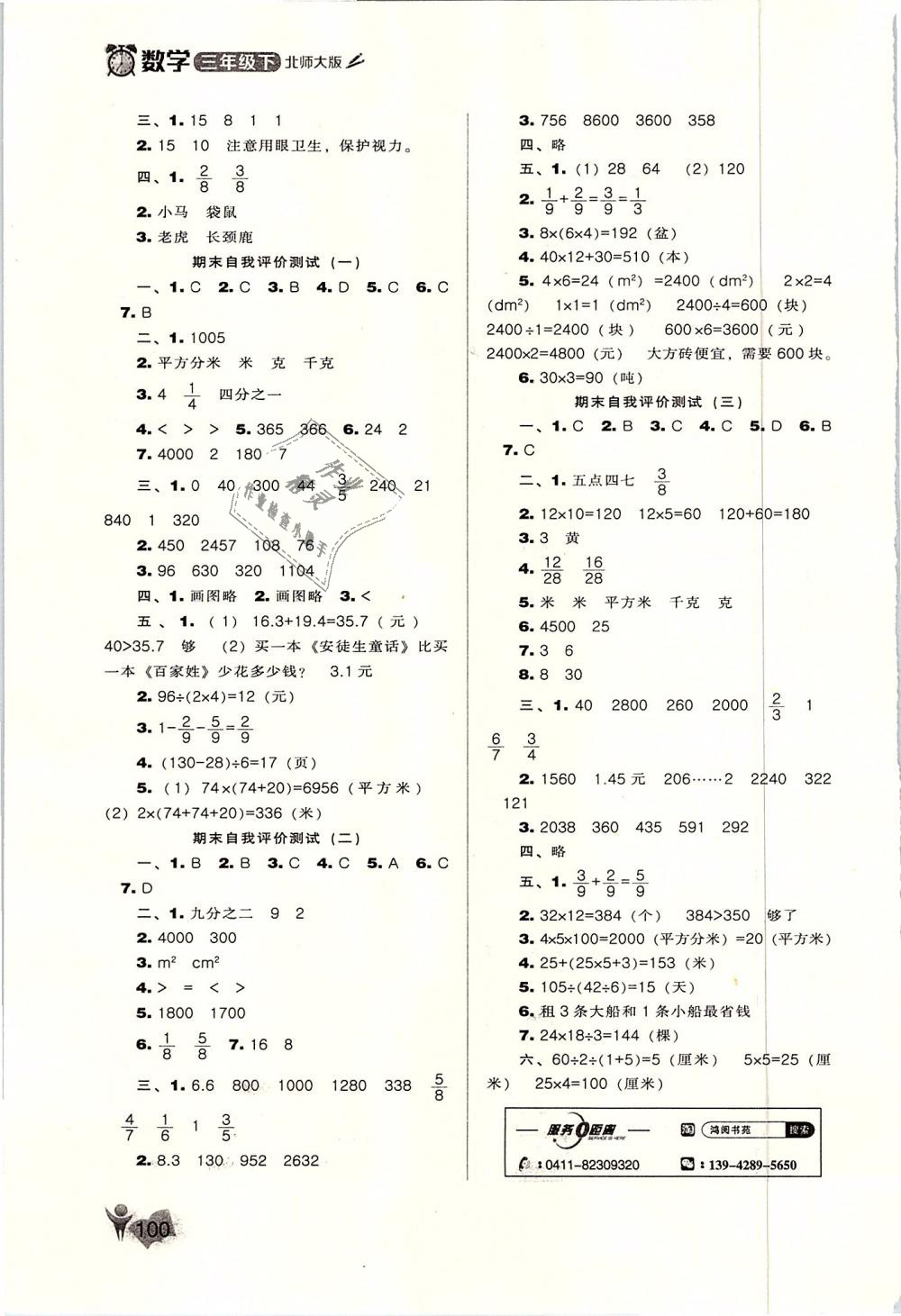 2019年新课程能力培养三年级数学下册北师大版 第8页