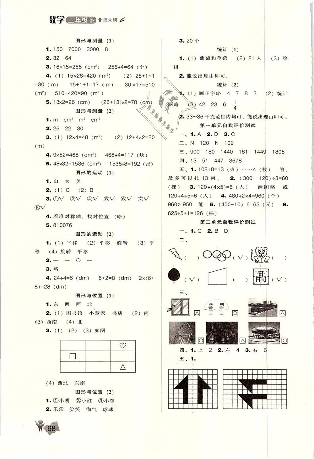 2019年新课程能力培养三年级数学下册北师大版 第6页