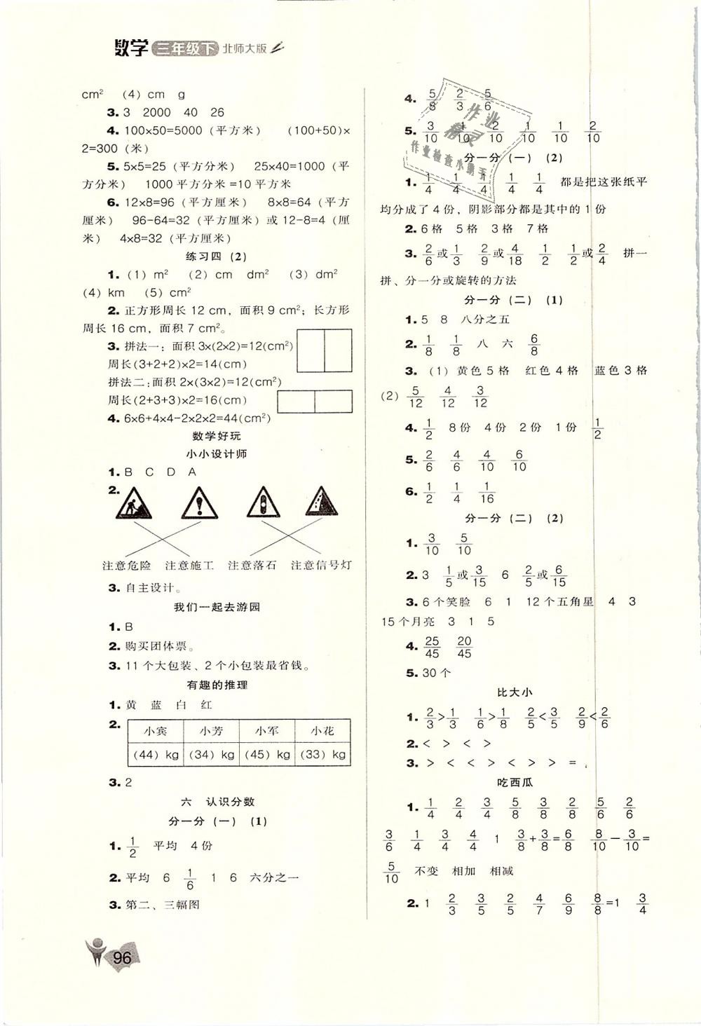 2019年新課程能力培養(yǎng)三年級(jí)數(shù)學(xué)下冊(cè)北師大版 第4頁(yè)