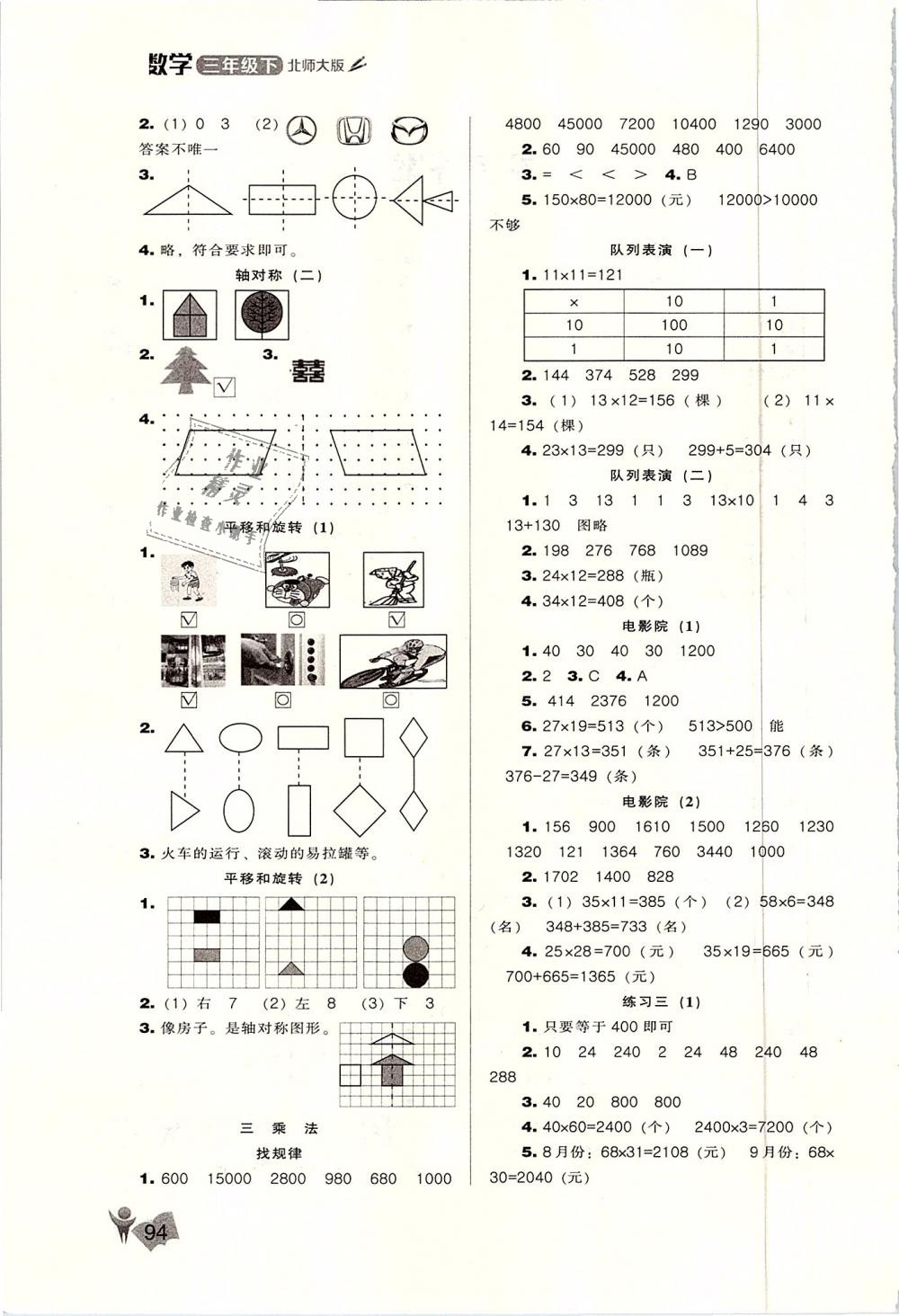 2019年新课程能力培养三年级数学下册北师大版 第2页