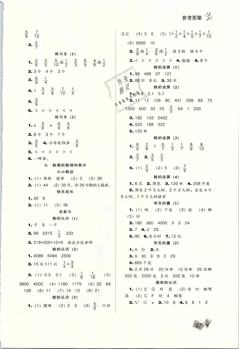 2019年新课程能力培养三年级数学下册北师大版 第5页