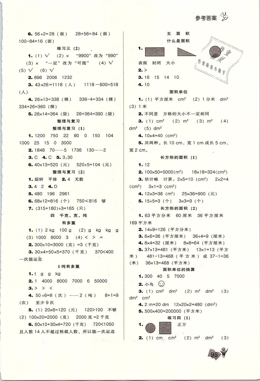 2019年新課程能力培養(yǎng)三年級(jí)數(shù)學(xué)下冊(cè)北師大版 第3頁(yè)